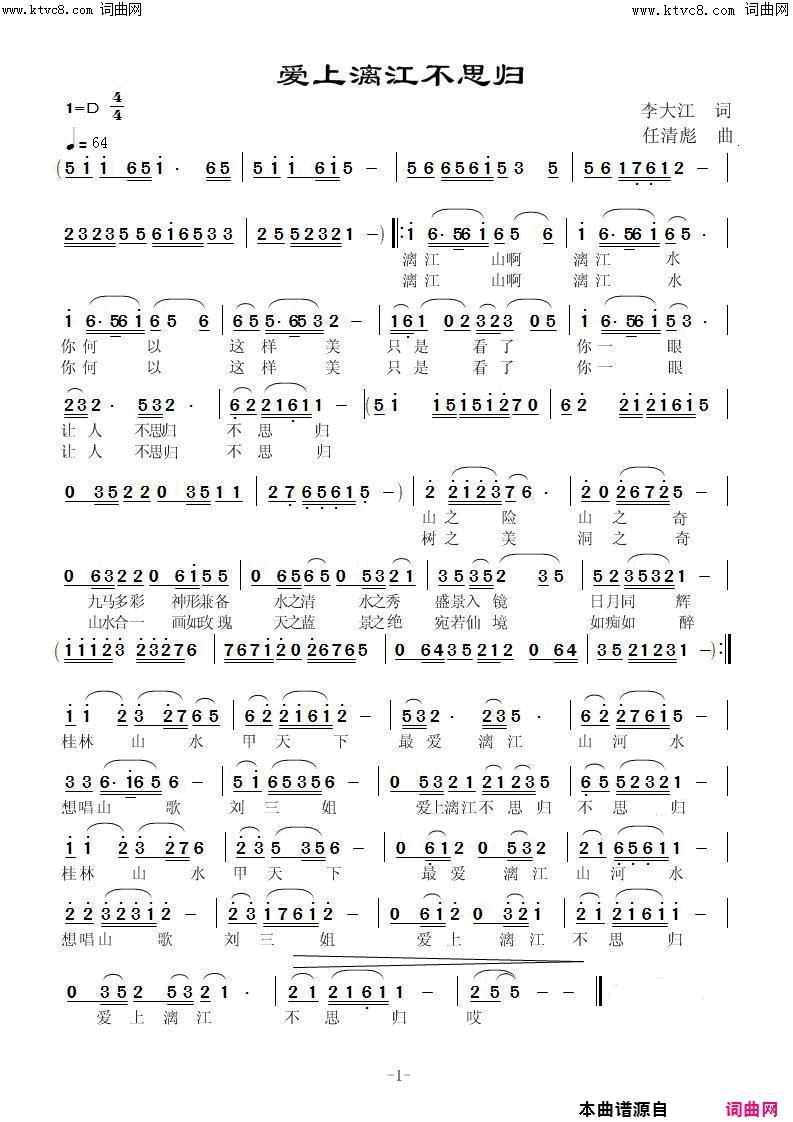爱上漓江不思归任清彪曲、试唱简谱_任清彪（试唱）演唱_李大江/任清彪词曲
