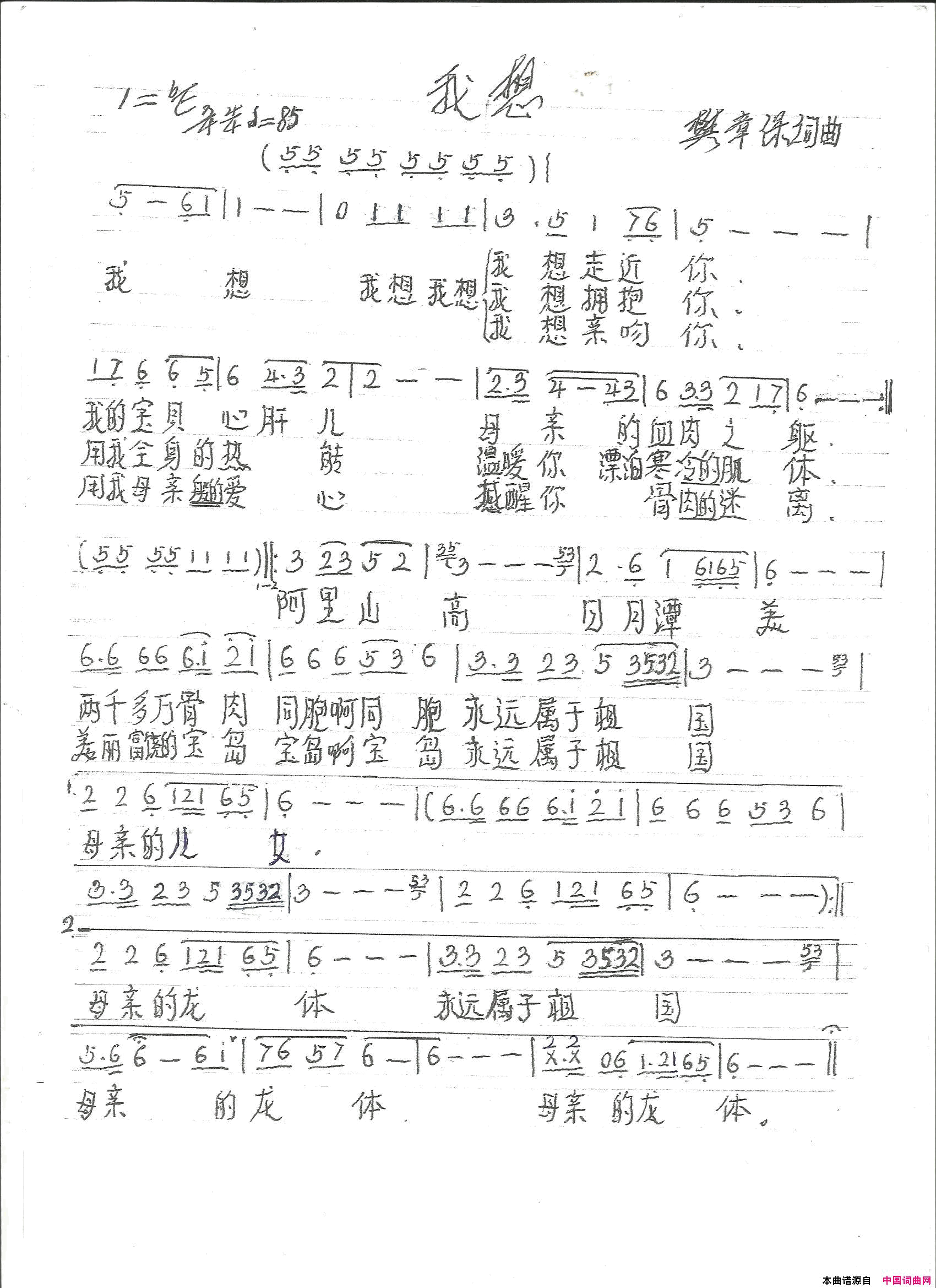 我想简谱_阿影演唱_樊章保/樊章保词曲