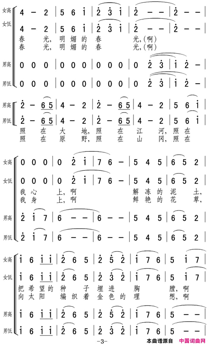 春光合唱组曲_塞上春_之四简谱