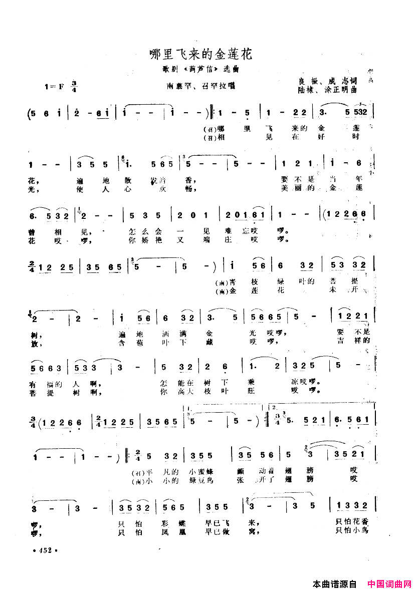 中国歌剧选曲集451_500简谱