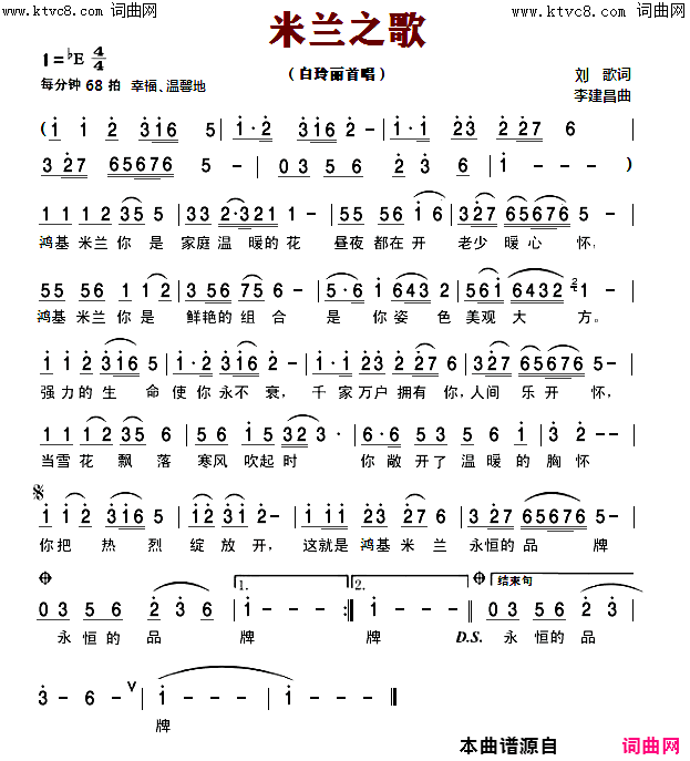 米兰之歌简谱_张定月演唱_刘歌/李建昌词曲