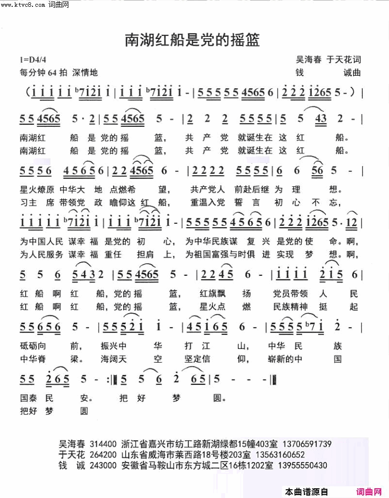 南湖红船是党的摇篮简谱