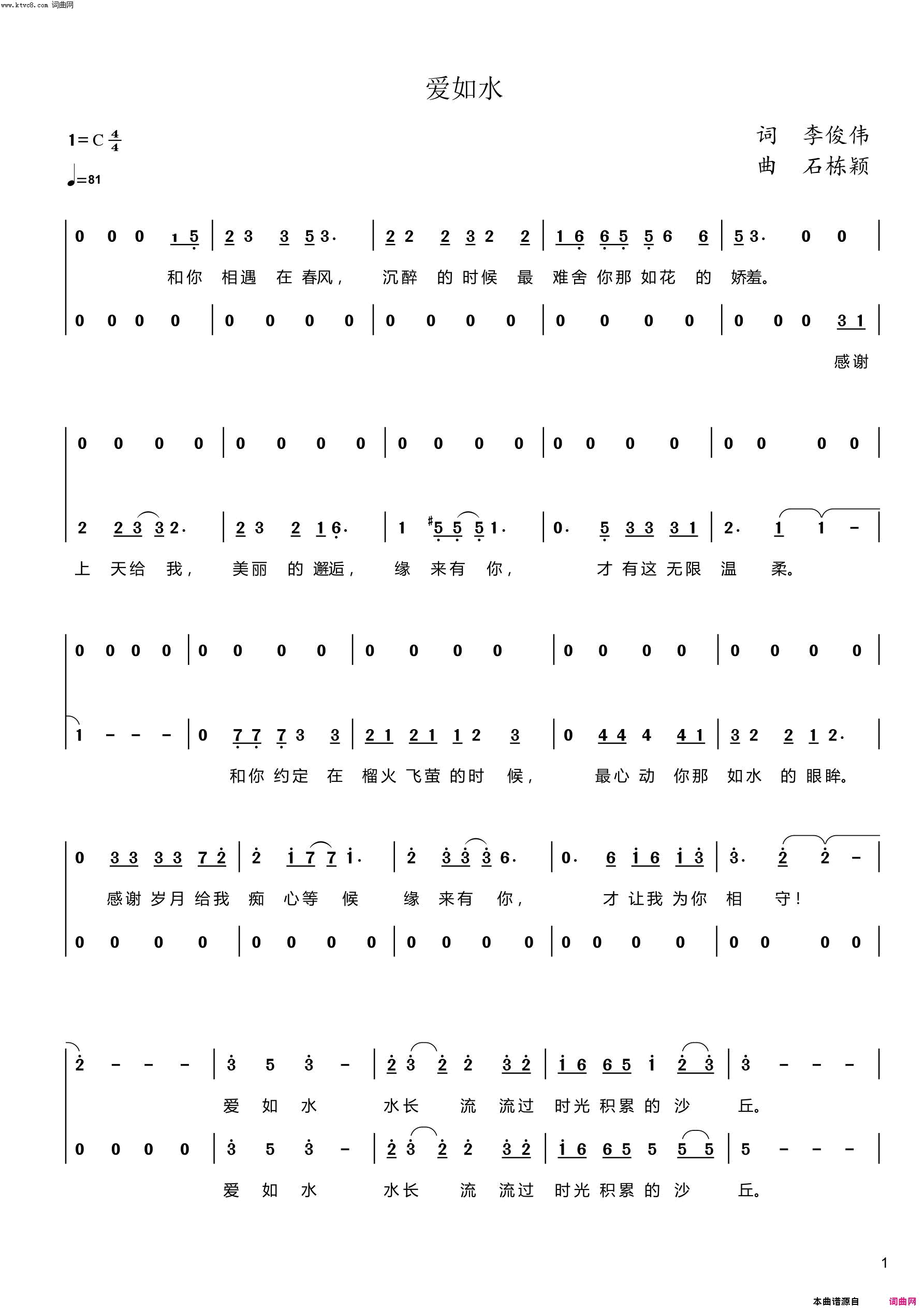 爱如水简谱_张建勋演唱_李俊伟/石栋颖词曲