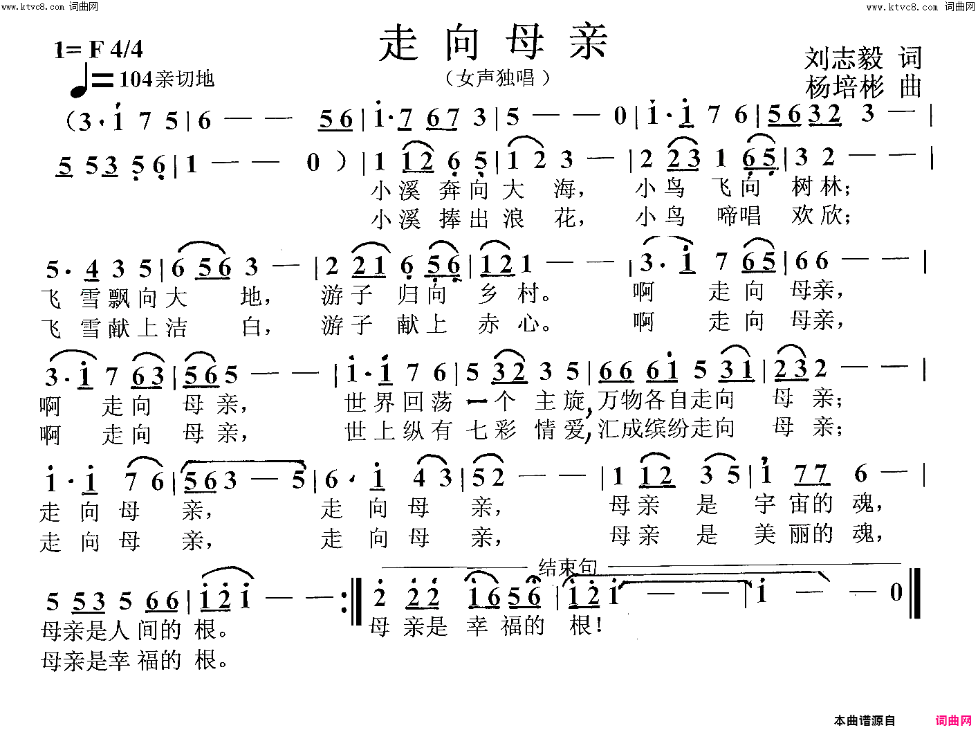 走向母亲女声独唱简谱