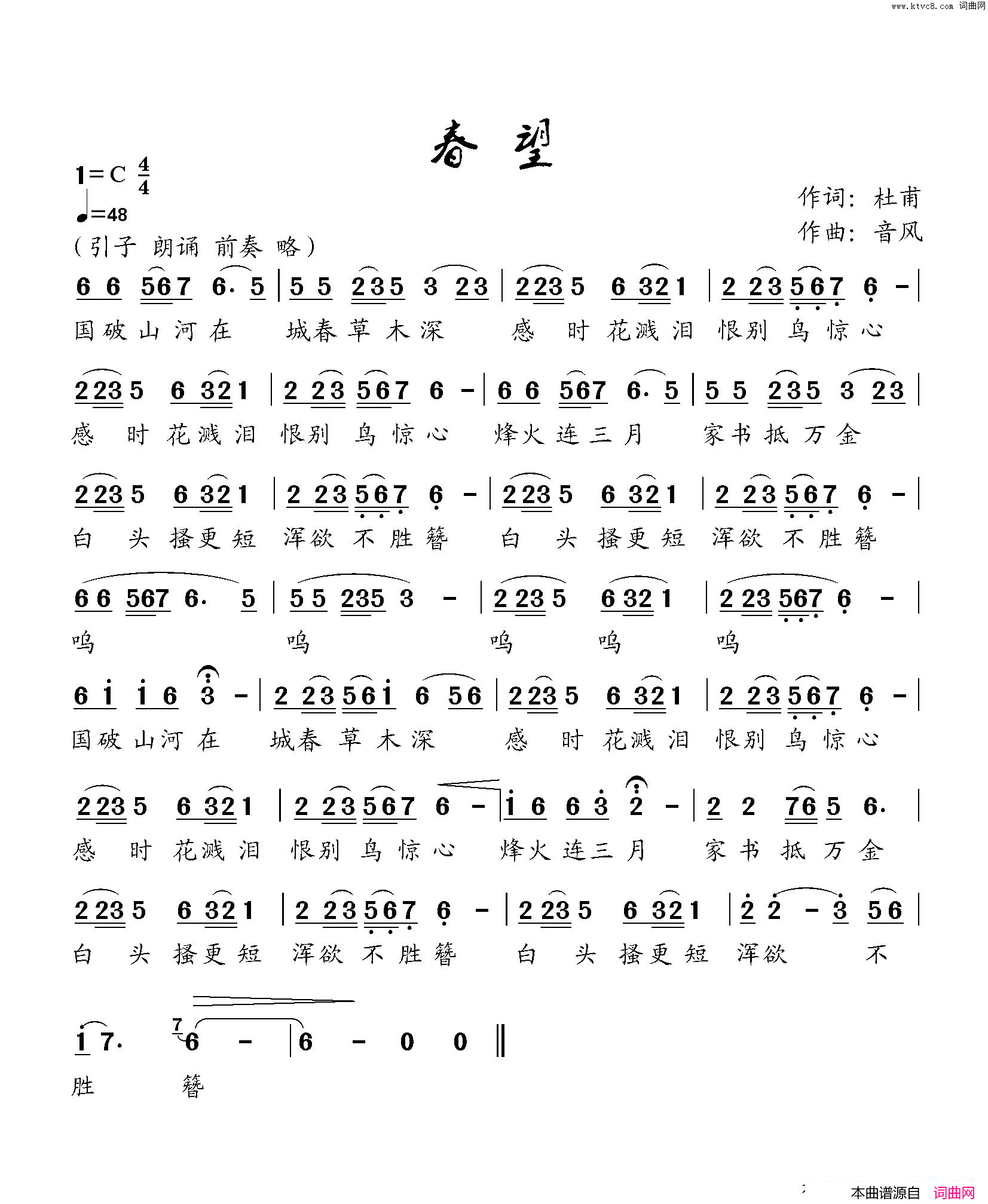 春望简谱