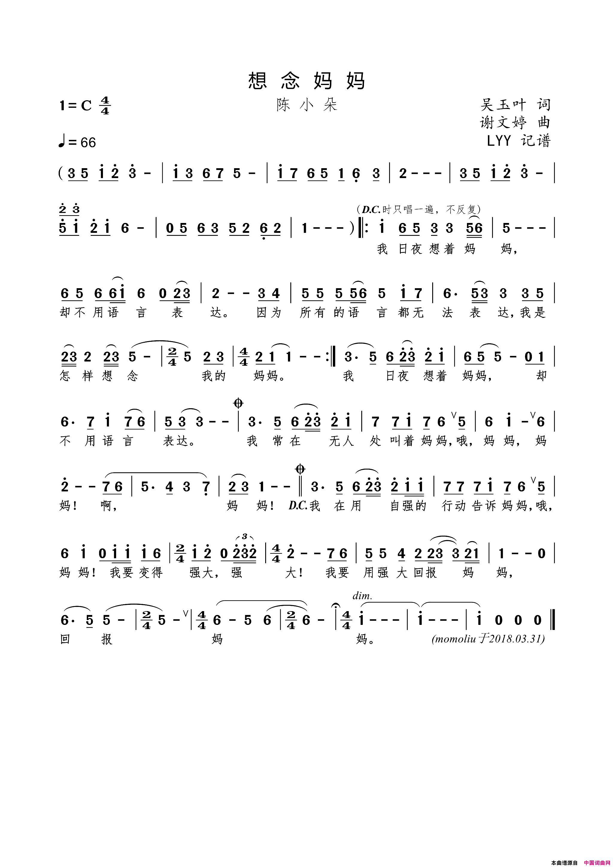 想念妈妈简谱_陈小朵演唱_吴玉叶/谢文婷词曲