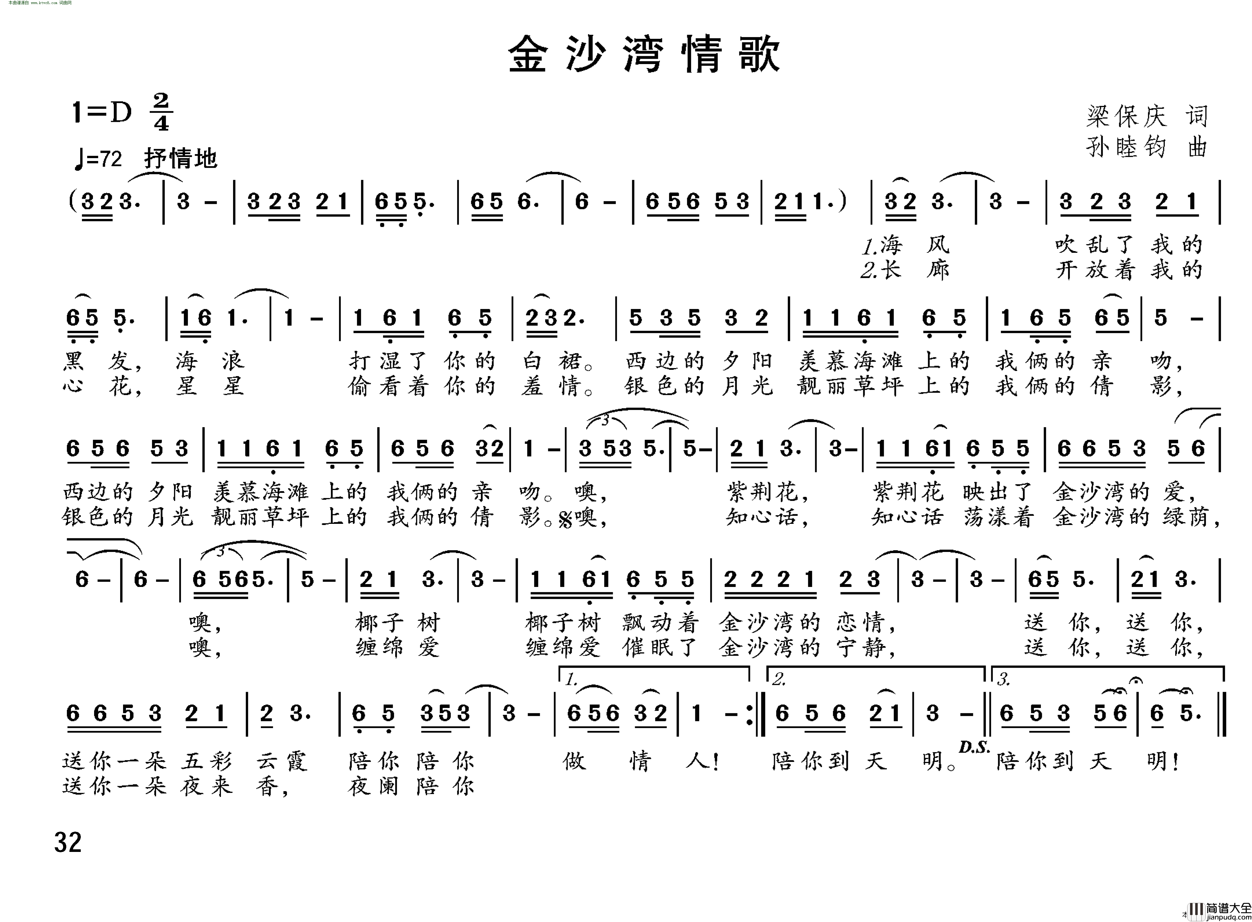 金沙湾情歌简谱