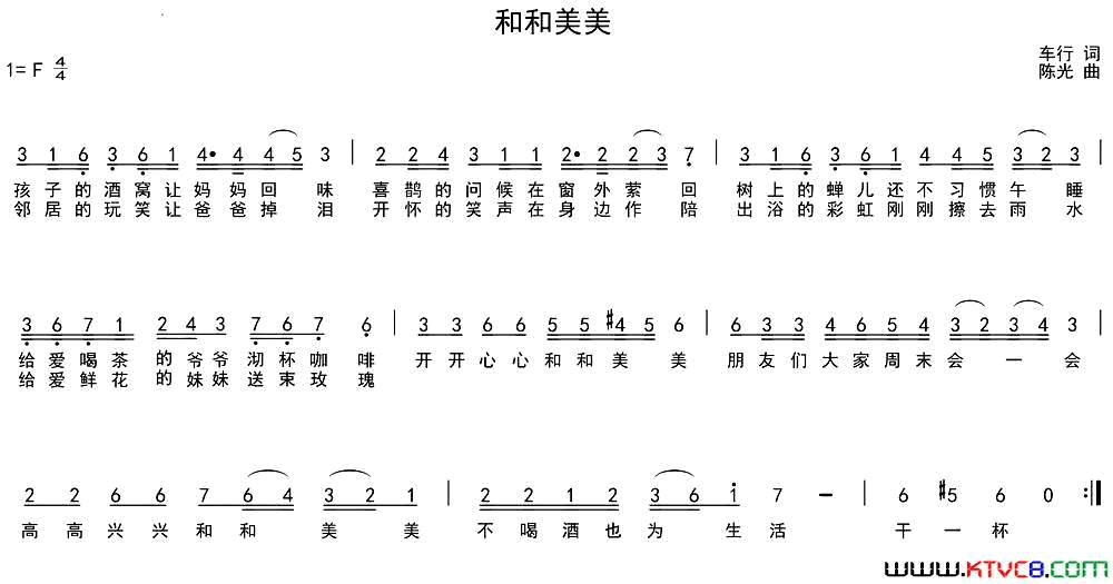 和和美美车行词陈光曲和和美美车行词_陈光曲简谱