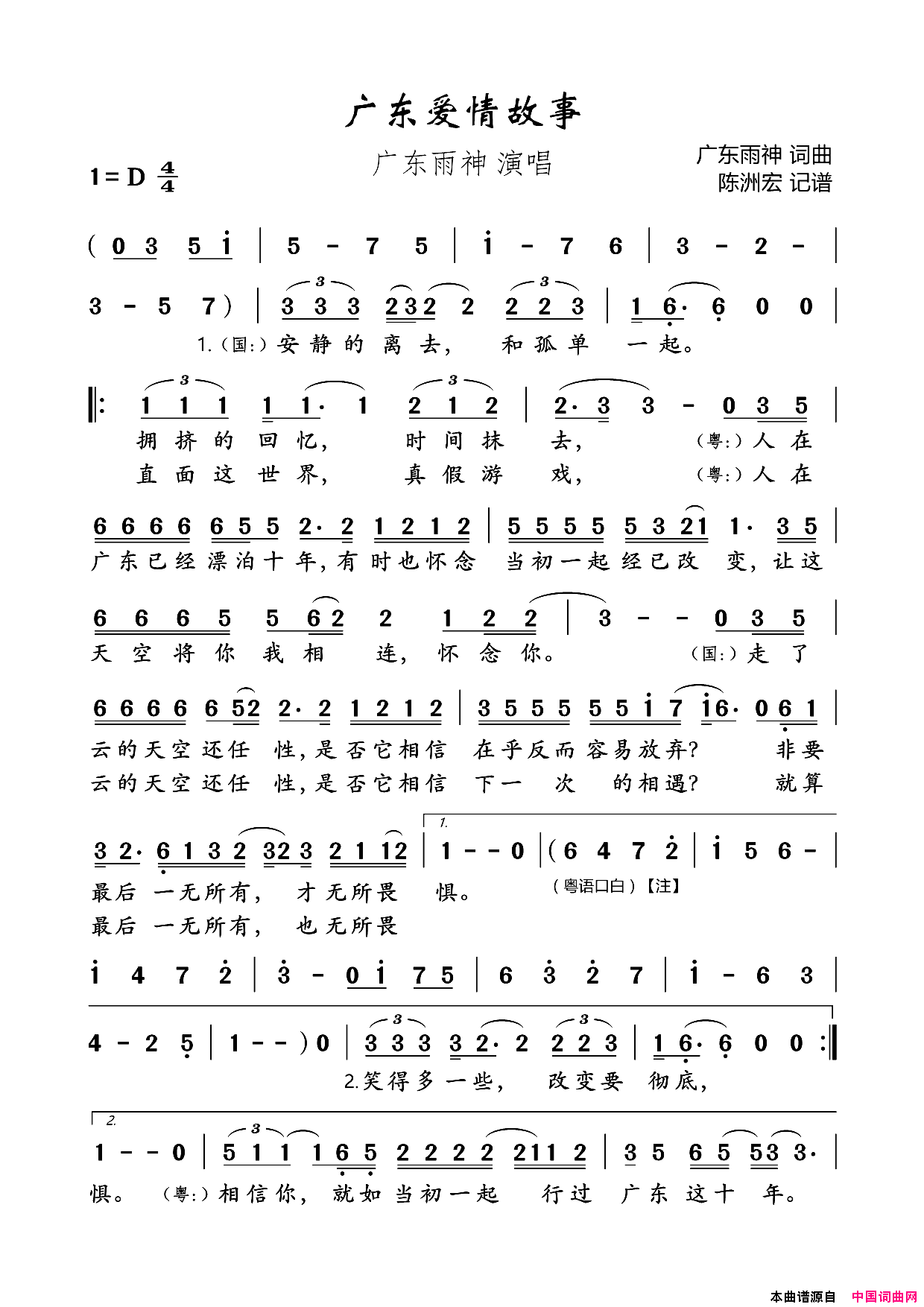 广东爱情故事简谱