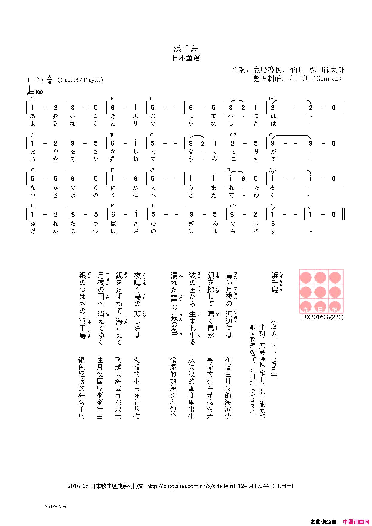 【日】滨千鳥简谱