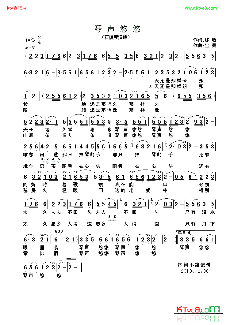 琴声悠悠简谱_石俊荣演唱_陈敏/宝贵词曲