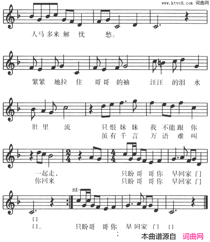 走西口五线谱简谱