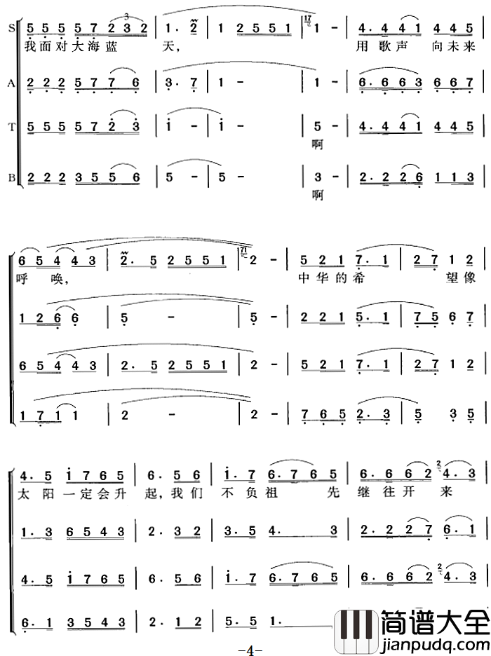 我们是黄河泰山冯晓阳编合唱版简谱