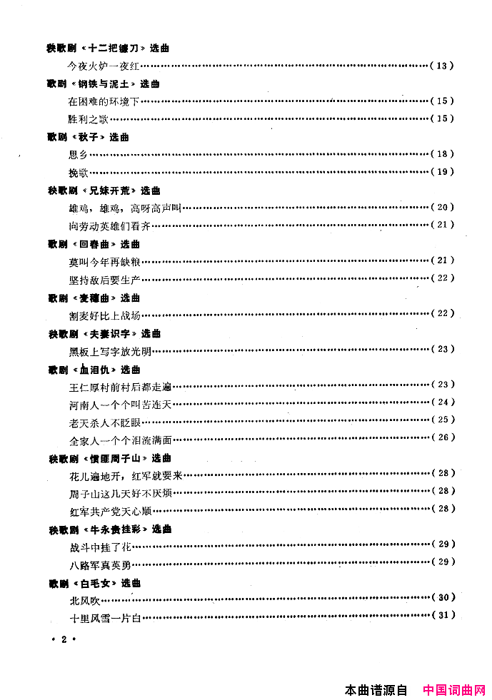 中国歌剧选曲集封面目录34页简谱
