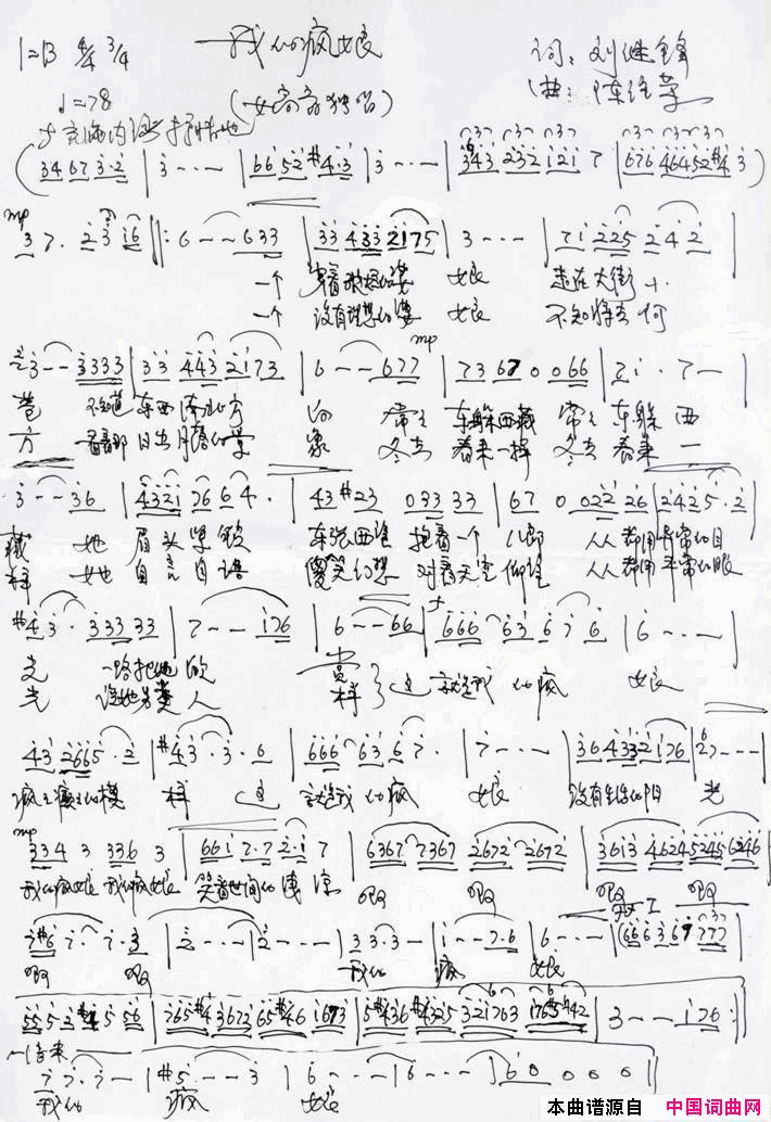 我的疯娘简谱_屈慧演唱_刘继锋/陈经荣词曲