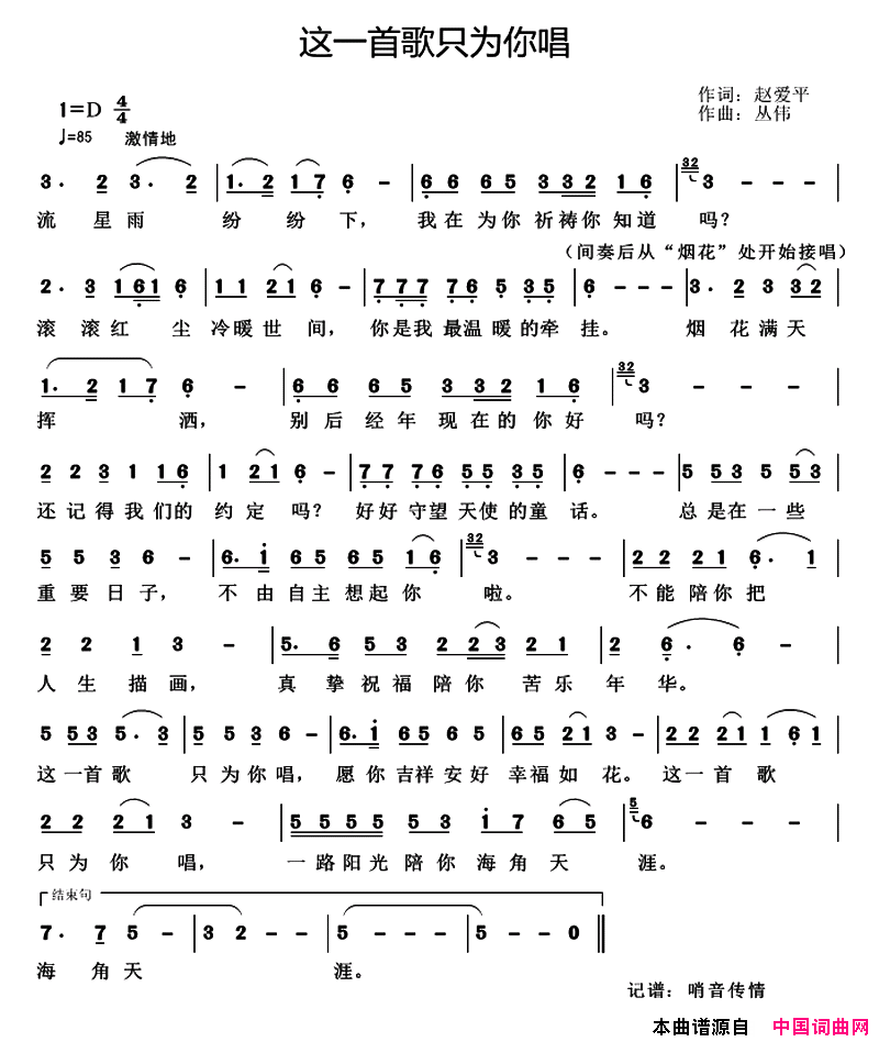 这一首歌只为你唱简谱