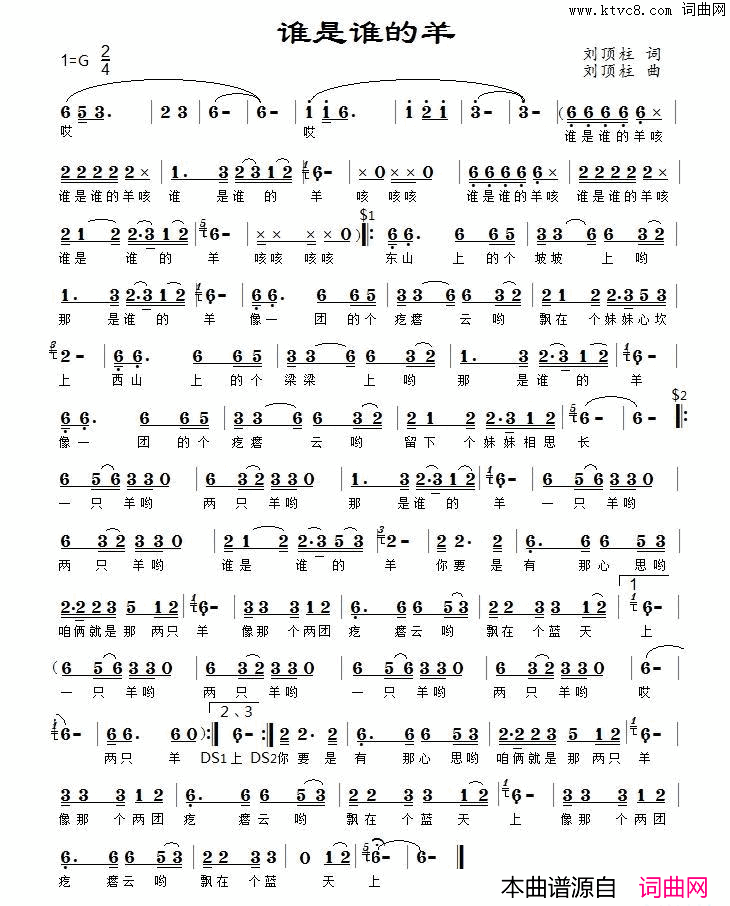 谁是谁的羊简谱_高艳梅演唱_刘顶柱/刘顶柱词曲