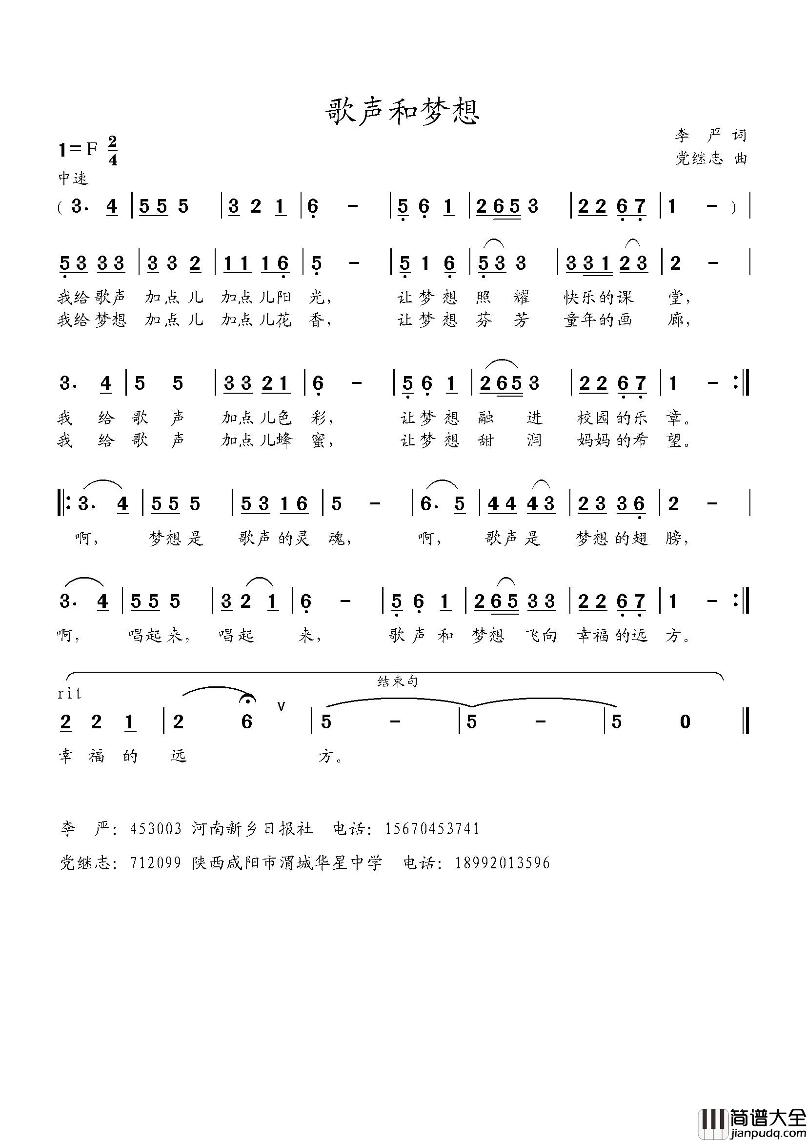 歌声和梦想简谱