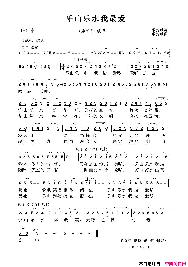 乐山乐水我最爱简谱_廖芊芊演唱_邓良斌/邓良斌词曲