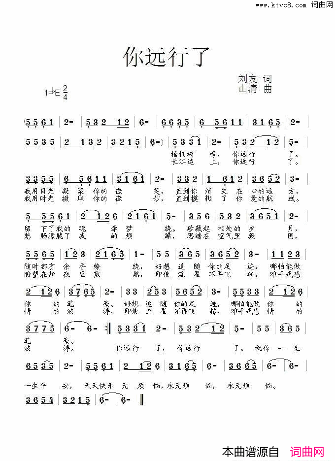 你远行了简谱