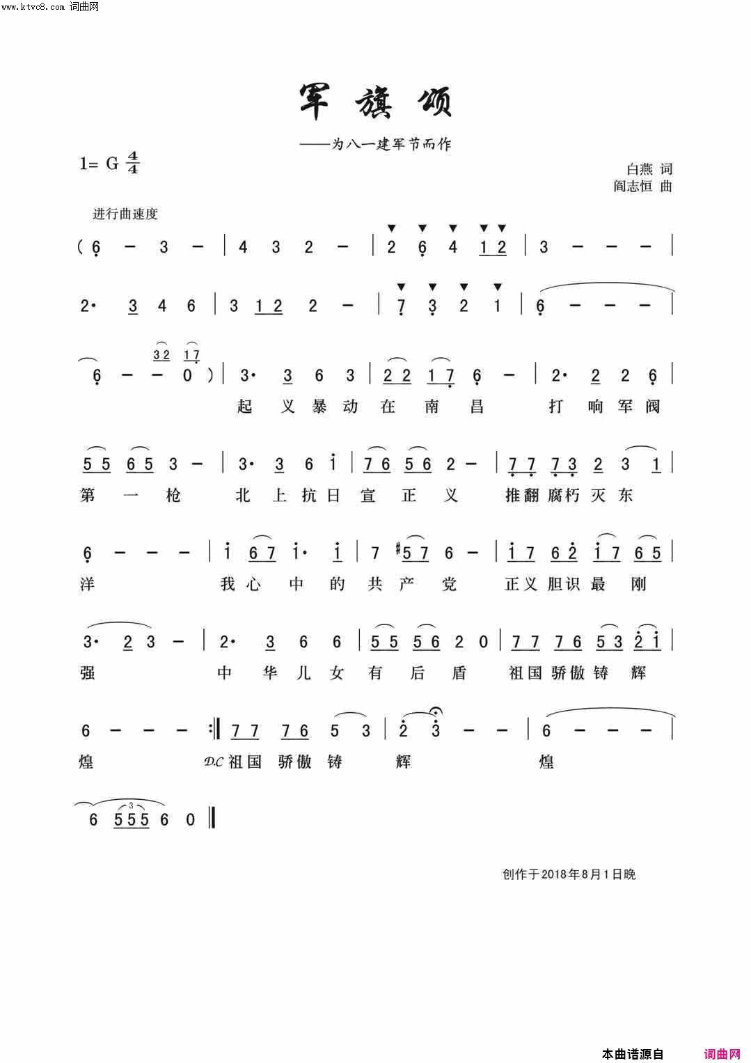 军旗颂为八一建军节而作简谱