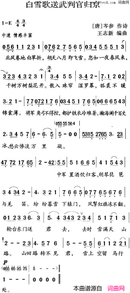 古诗词今唱：白雪歌送武判官归京简谱