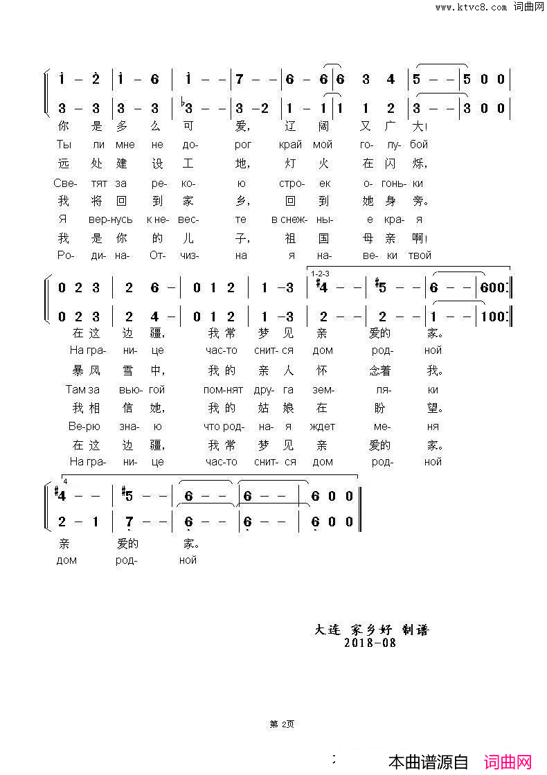 士兵圆舞曲Солдатскийвальс中俄简谱简谱