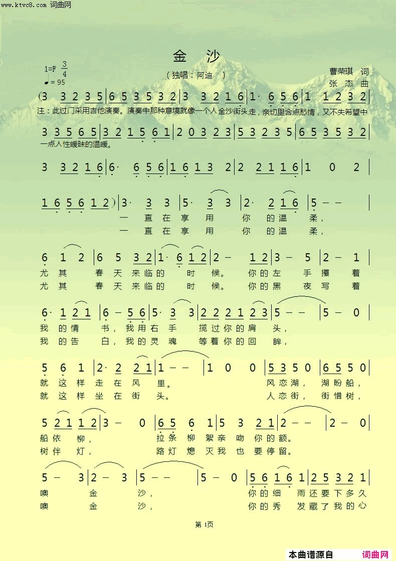金沙简谱_阿迪演唱_曹荣琪/张杰词曲