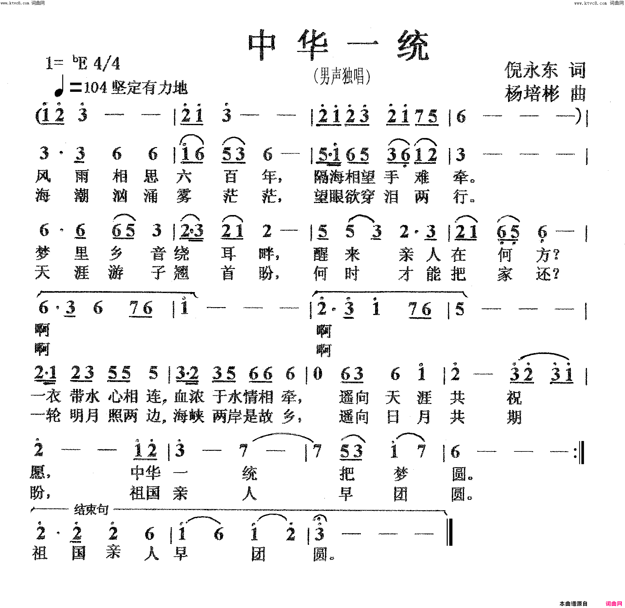 中华一统男声独唱简谱