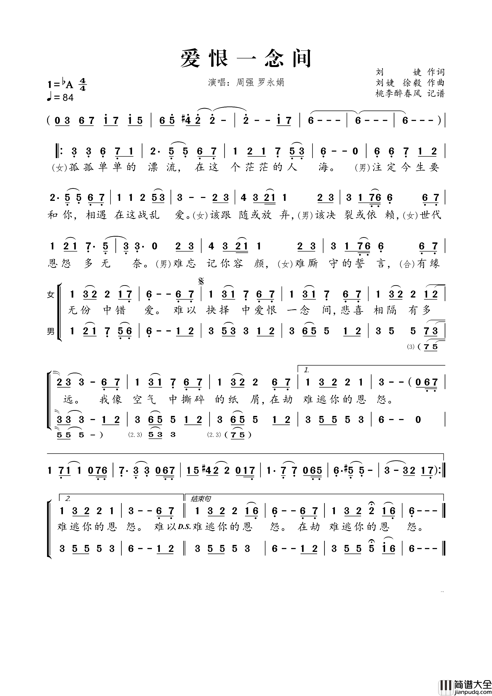 爱恨一念间简谱_周强演唱_刘婕/刘婕、徐毅词曲