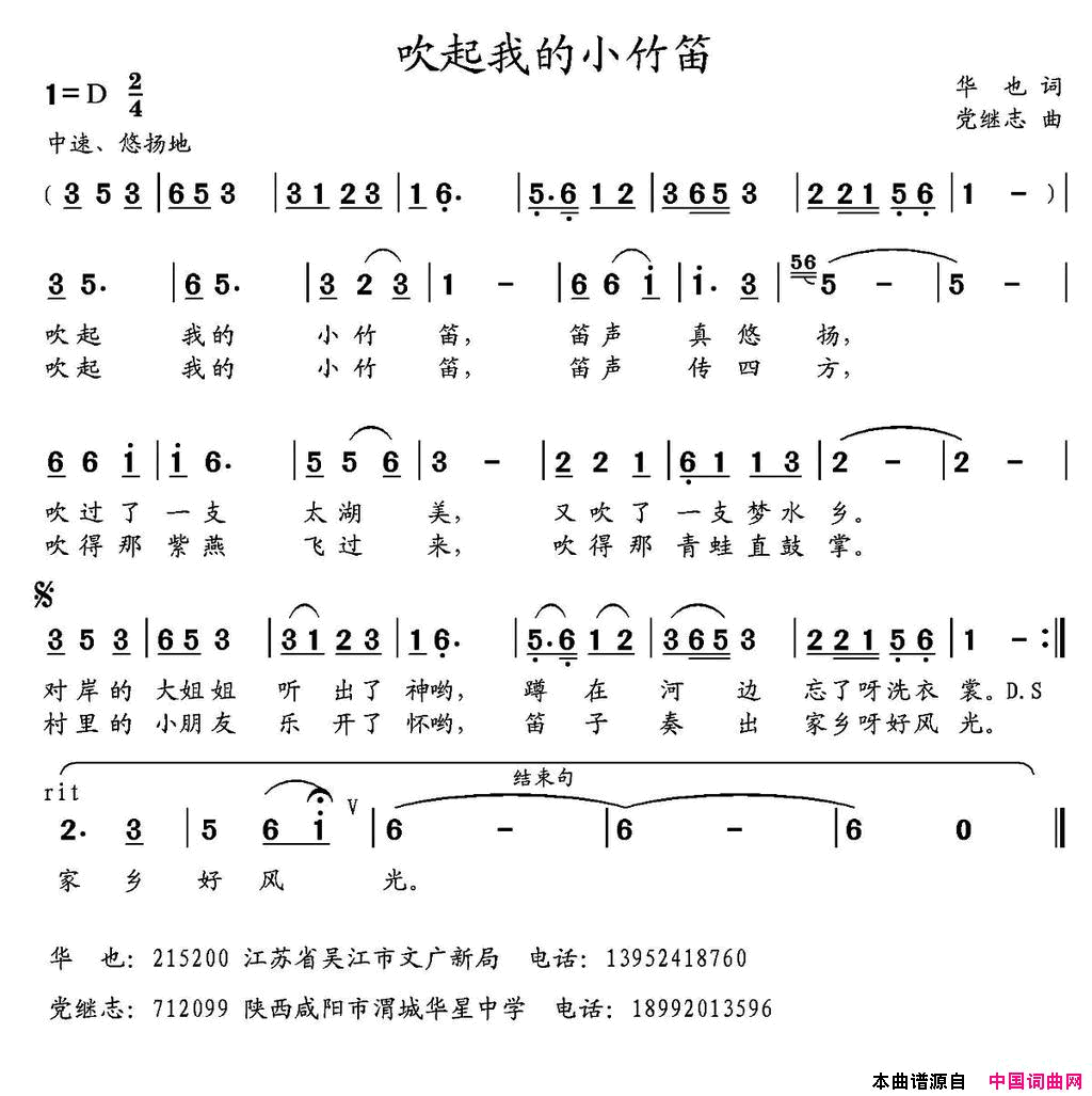 吹起我的小竹笛华也词党继志曲吹起我的小竹笛华也词_党继志曲简谱