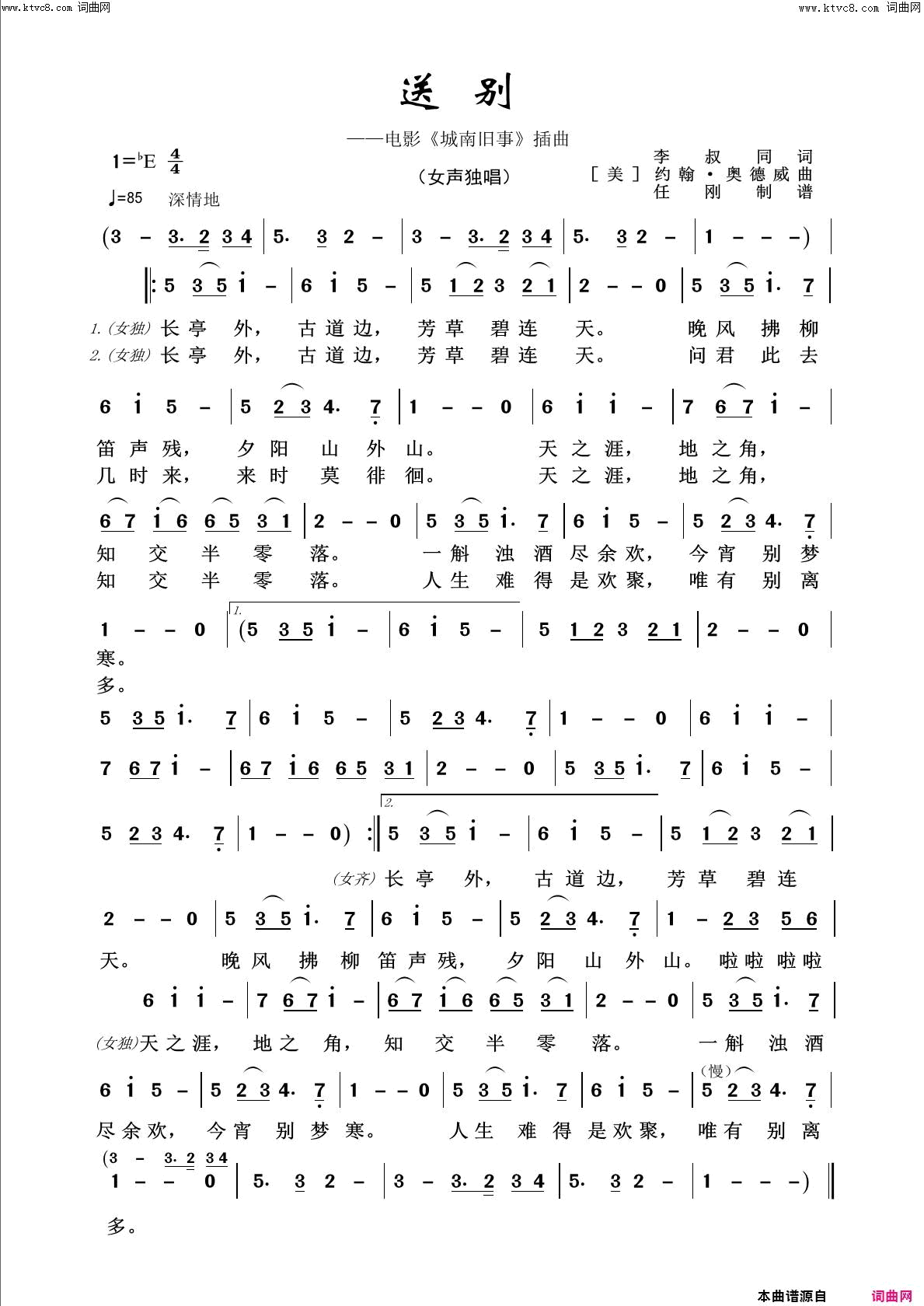 送别回声嘹亮2020简谱