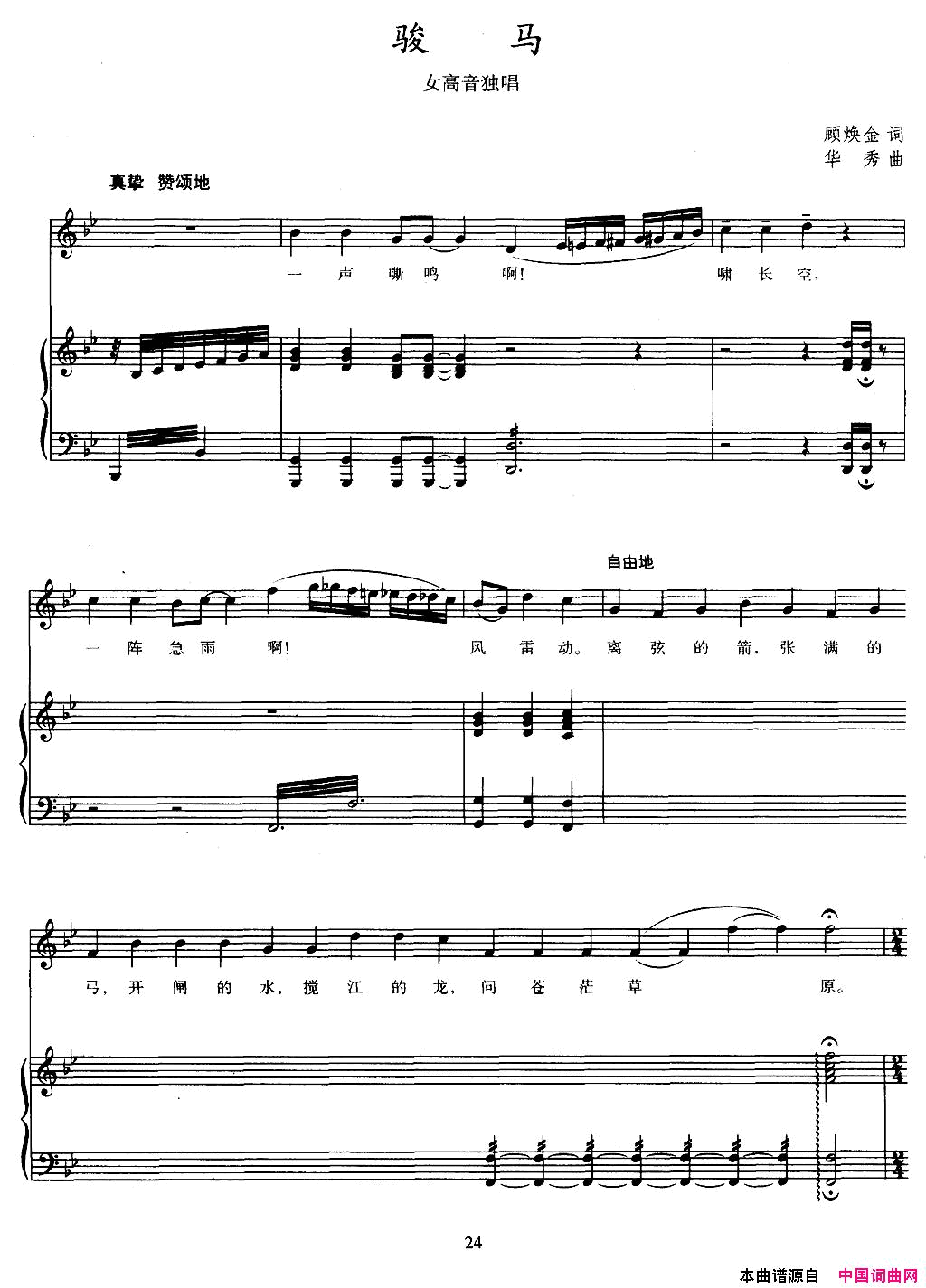骏马顾焕金词华秀曲、正谱骏马顾焕金词_华秀曲、正谱简谱
