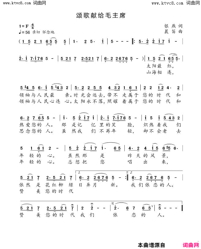 颂歌献给毛主席简谱_江边渔翁演唱_银燕/晨笛词曲