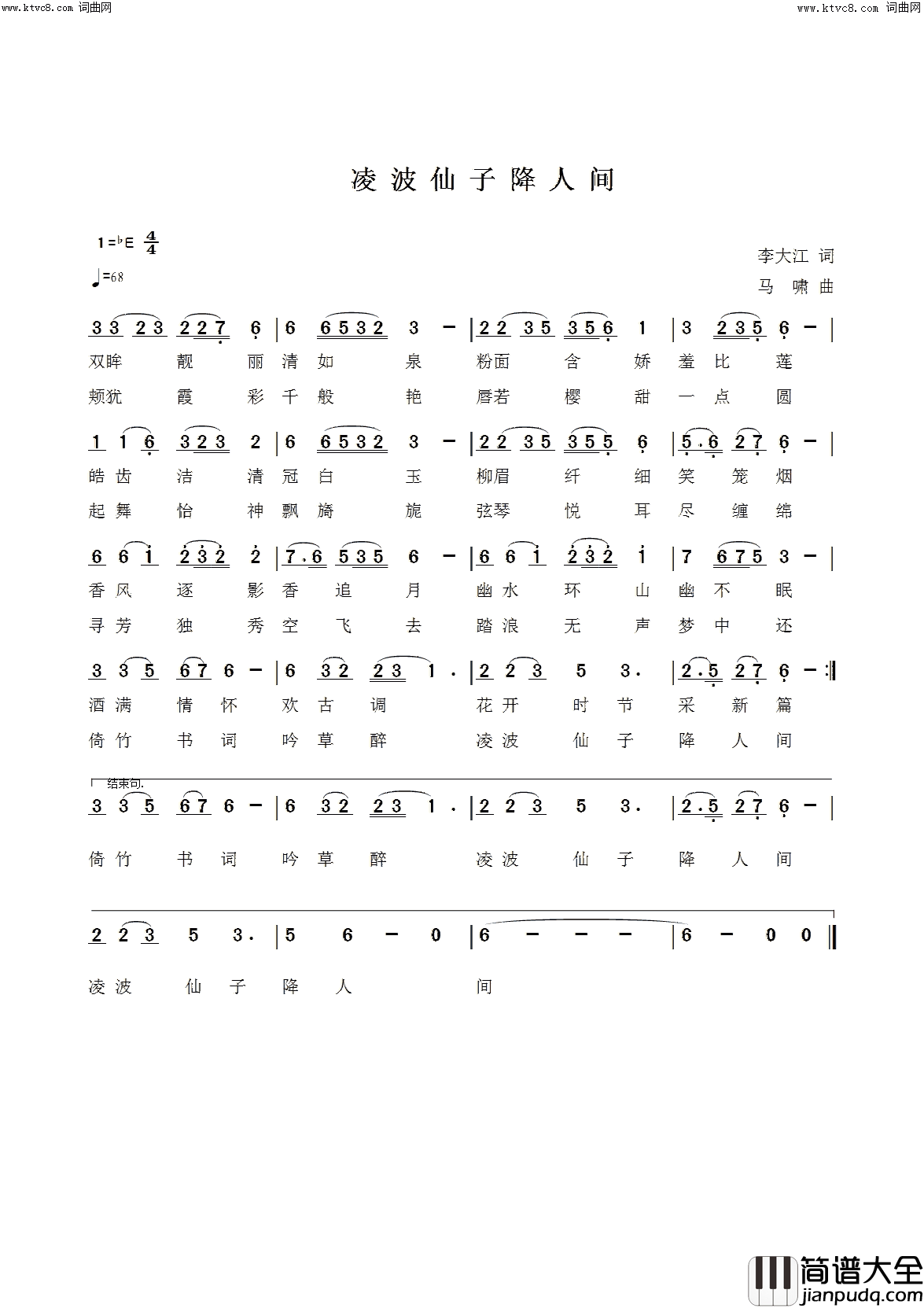 凌波仙子降人间马啸曲简谱