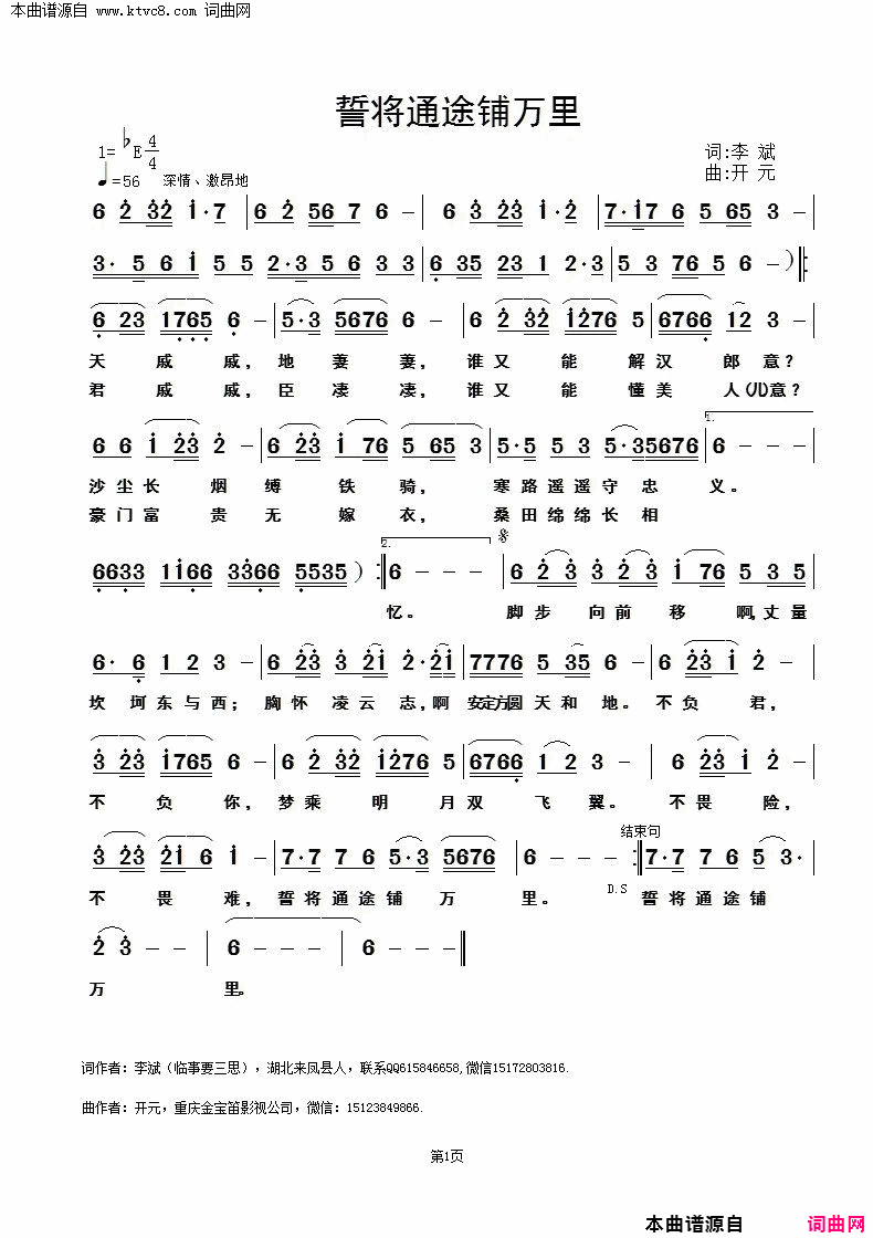 誓将通途铺万里简谱_王衣衣演唱_李斌/开元词曲