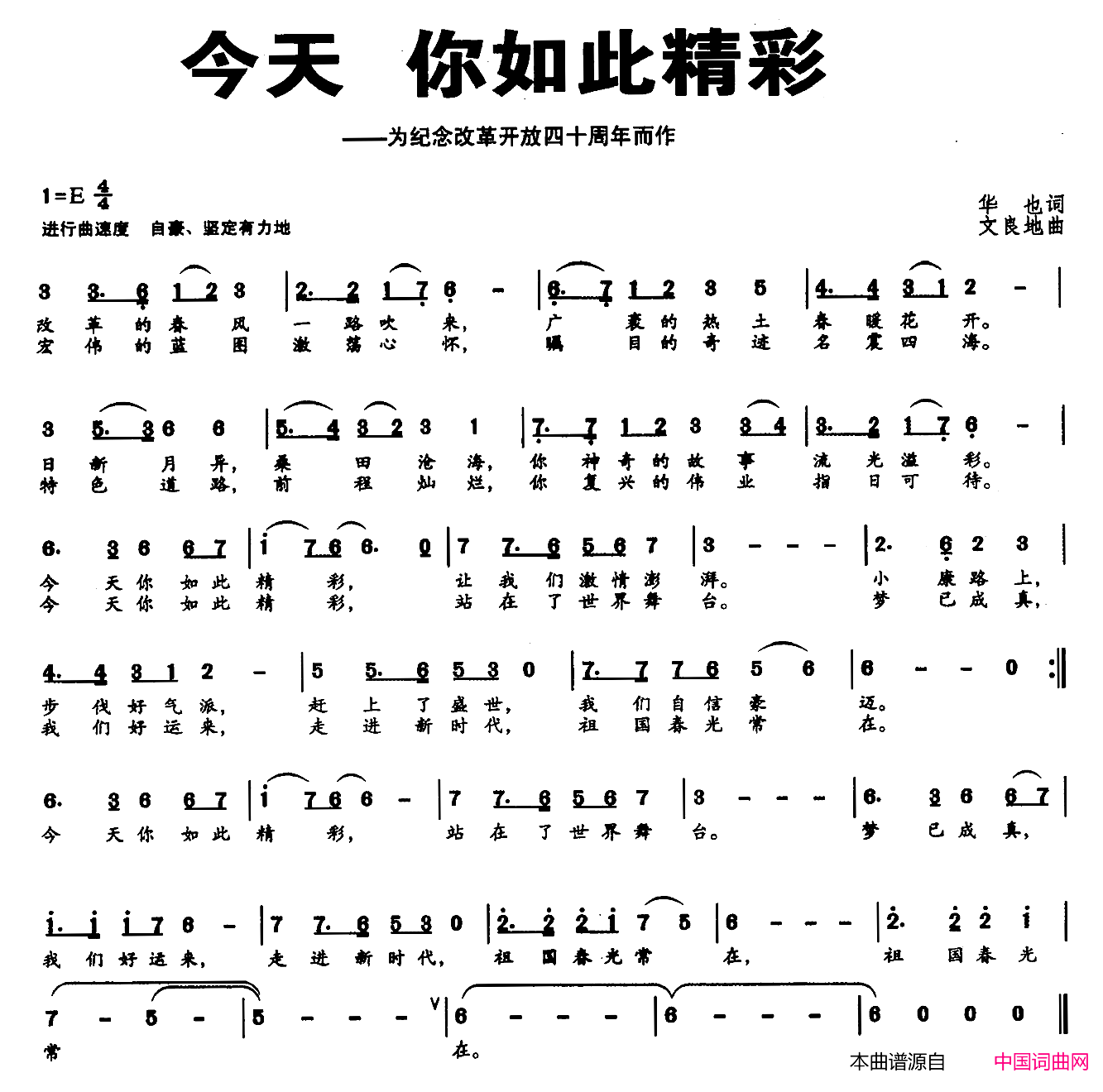 今天你如此精神简谱