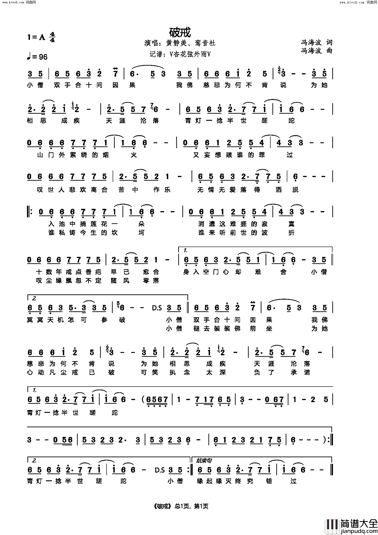 破戒简谱_黄静美演唱_冯海波/冯海波词曲