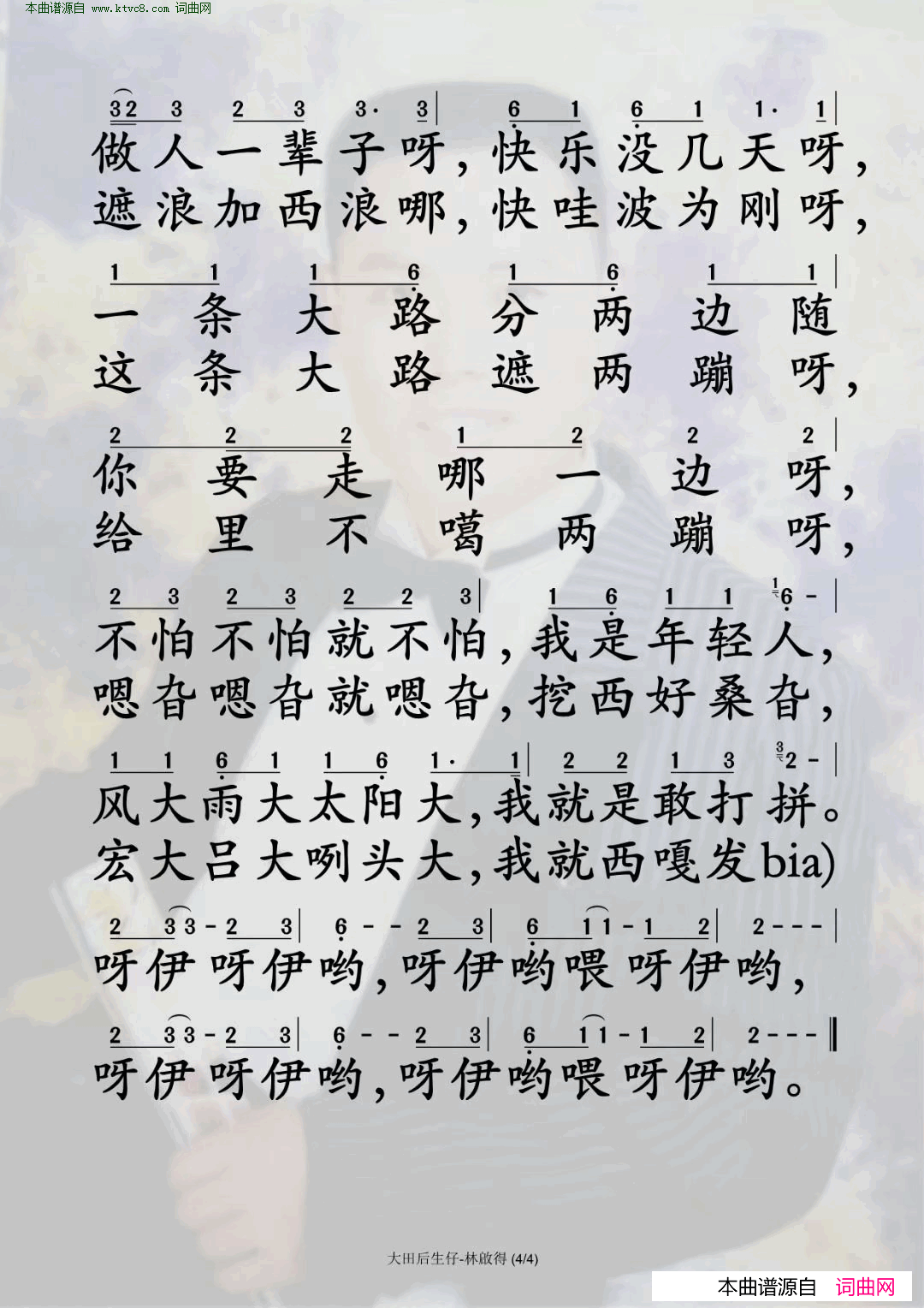 大田后生仔简谱
