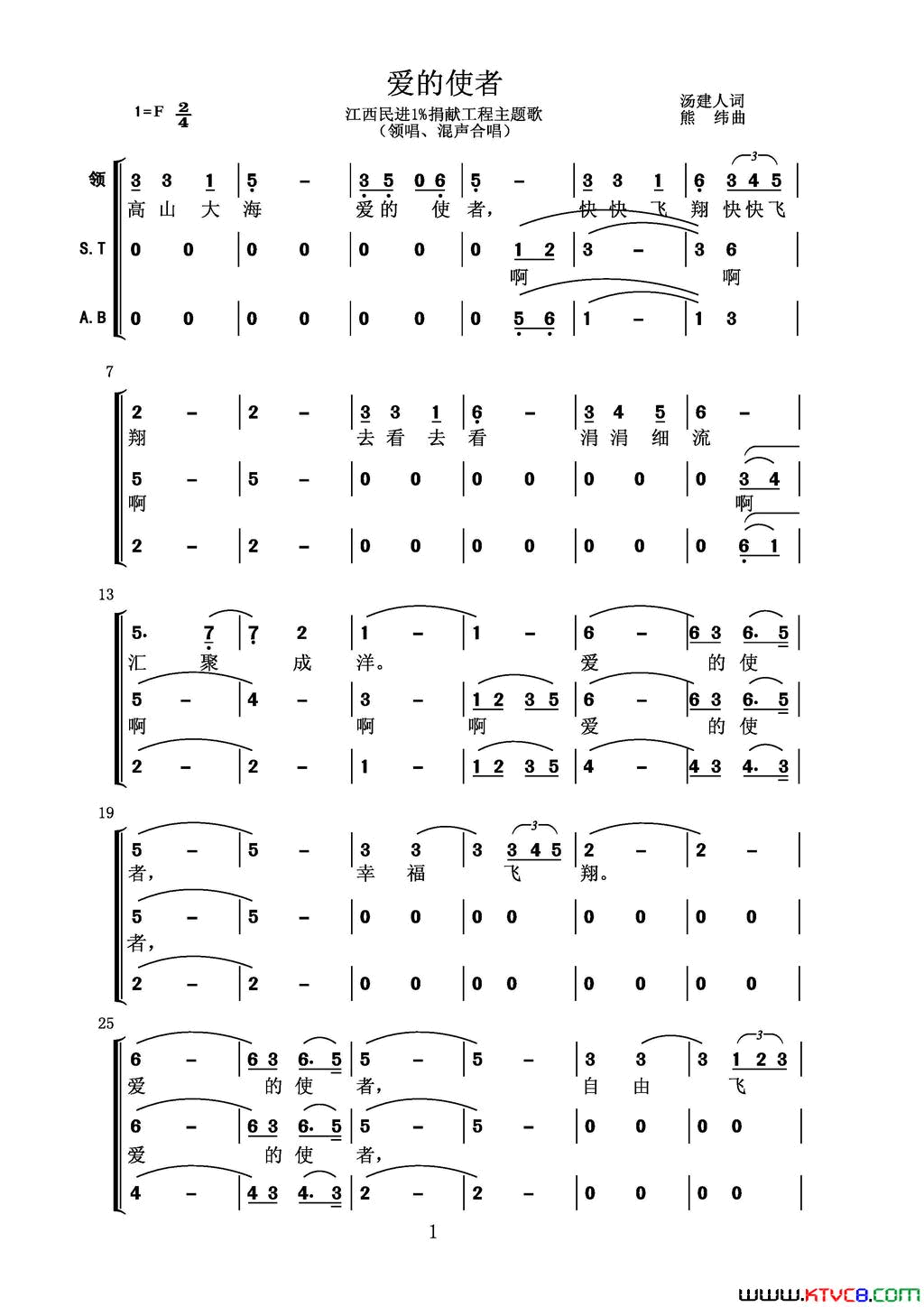 爱的使者汤建人词熊纬曲爱的使者汤建人词_熊纬曲简谱
