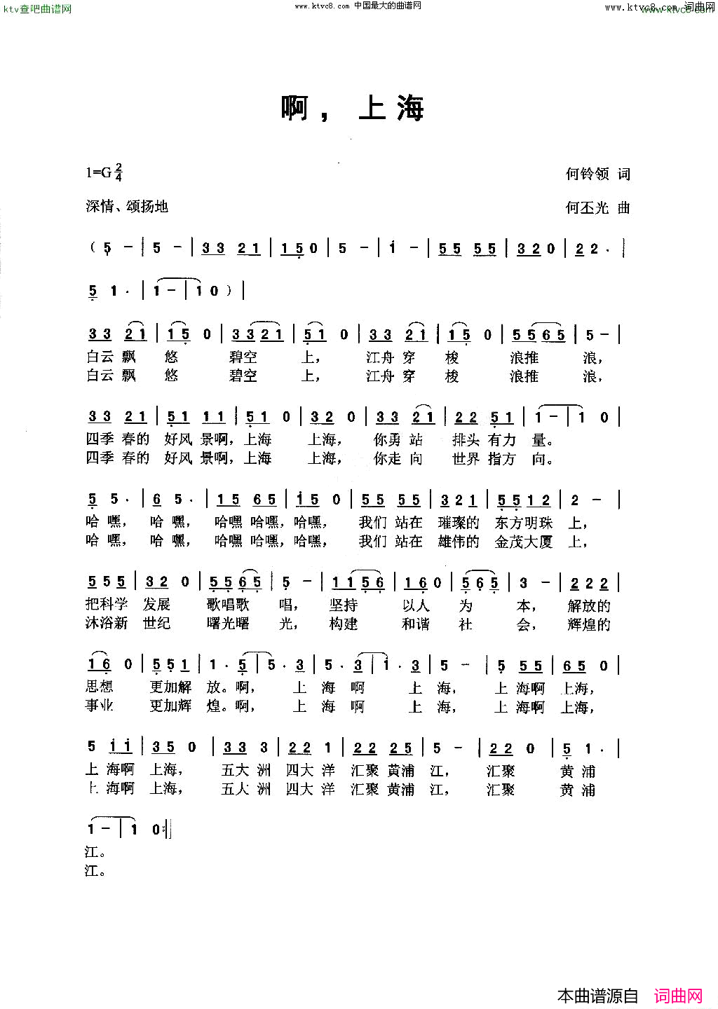 啊，上海简谱