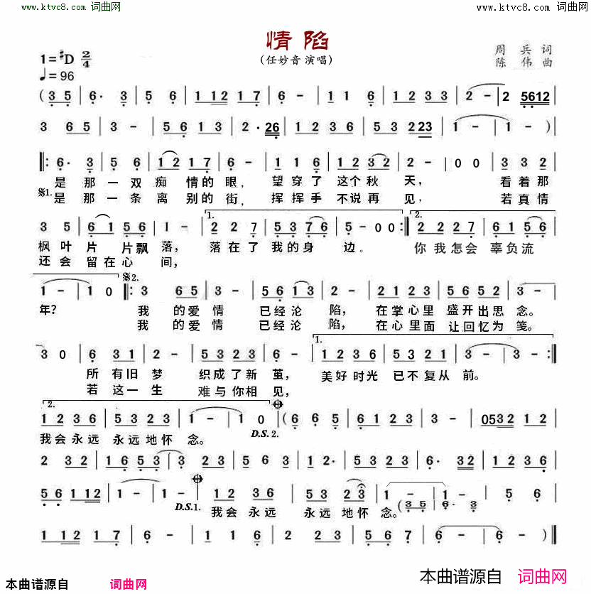 情陷简谱_任妙音演唱_周兵/陈伟词曲