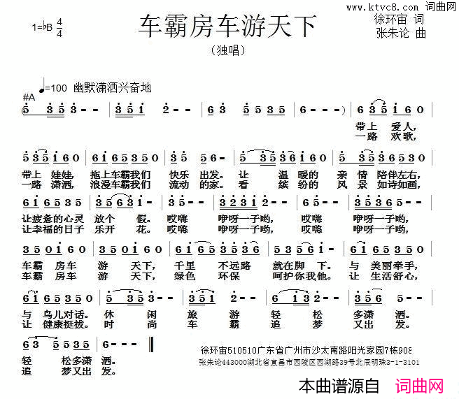 车霸房车游天下简谱