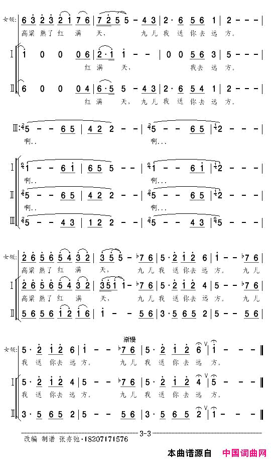 九儿·领唱三部合唱2018新版九儿·领唱_三部合唱2018新版简谱