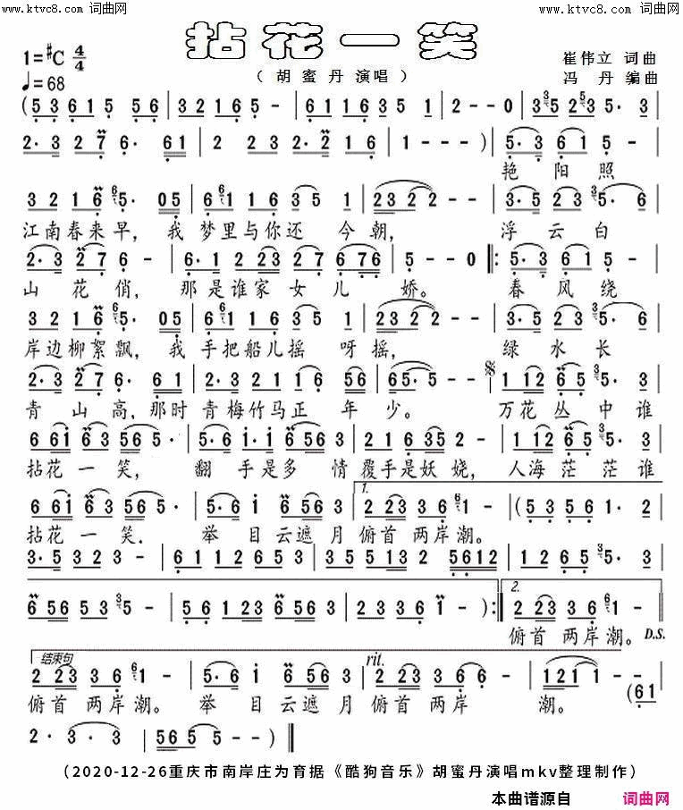拈花一笑mkv完整版简谱_胡蜜丹演唱_崔伟立/崔伟立词曲