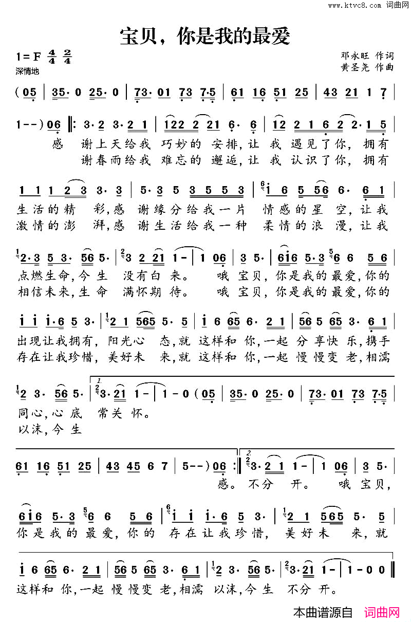 宝贝，你是我的最爱邓永旺词黄圣尧曲宝贝，你是我的最爱邓永旺词_黄圣尧曲简谱