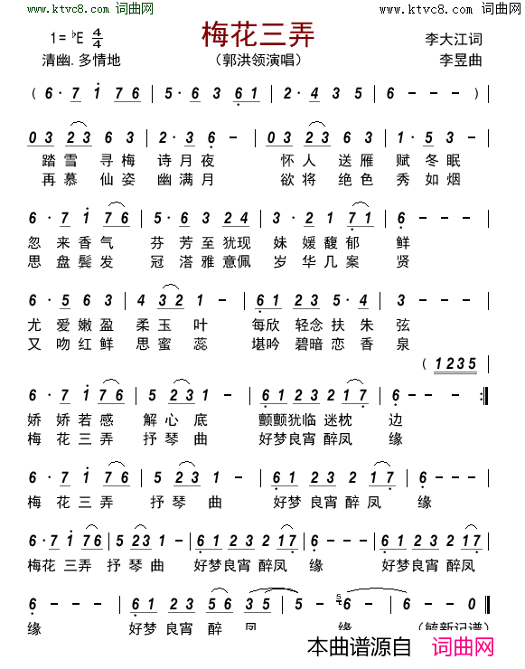 梅花三弄简谱_郭洪领演唱_李大江/李煜词曲