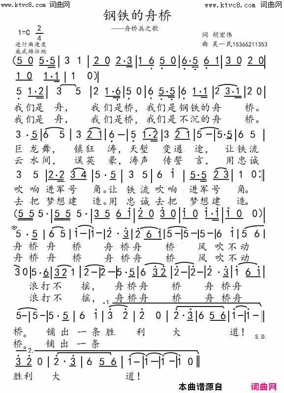 钢铁的舟桥简谱