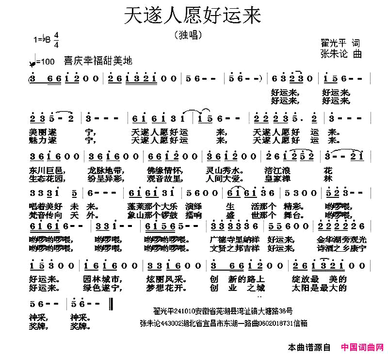 天遂人愿好运来简谱