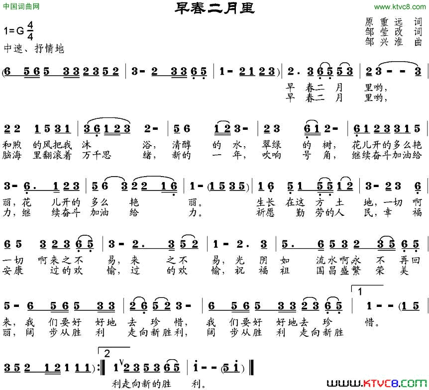早春二月里简谱
